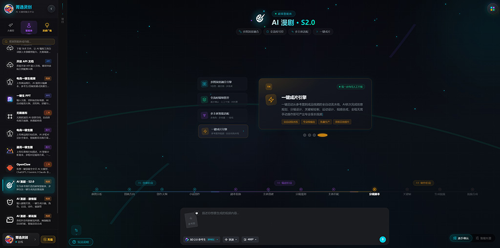 AI漫剧及短视频批量产出
